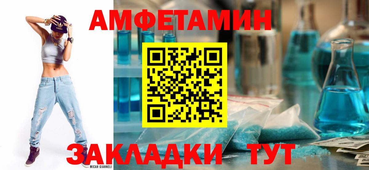 АМФ VHQ Павлово