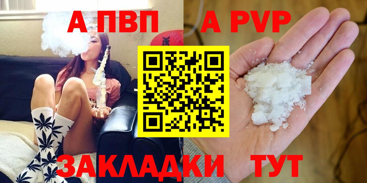 А ПВП VHQ  Альфа ПВП кристаллы  Вход с VPN  A PVP  Павлово  А ПВП мука 