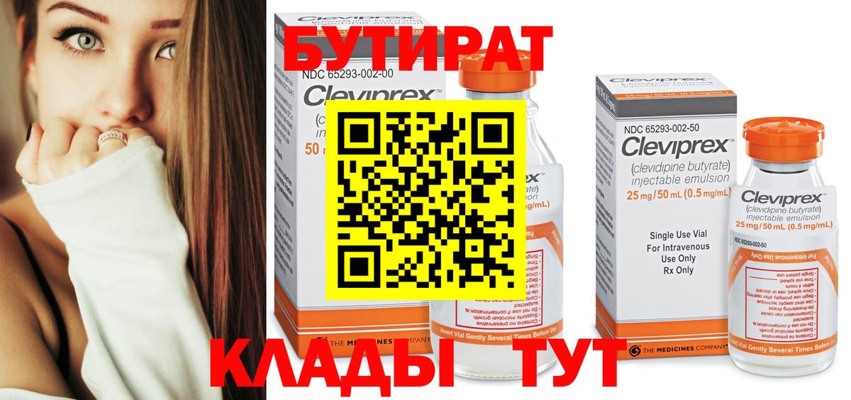 Бутират BDO  Вход с VPN  Павлово 
