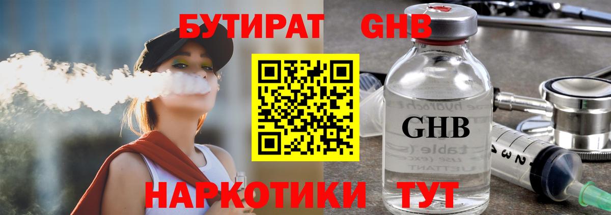 БУТИРАТ бутик Павлово