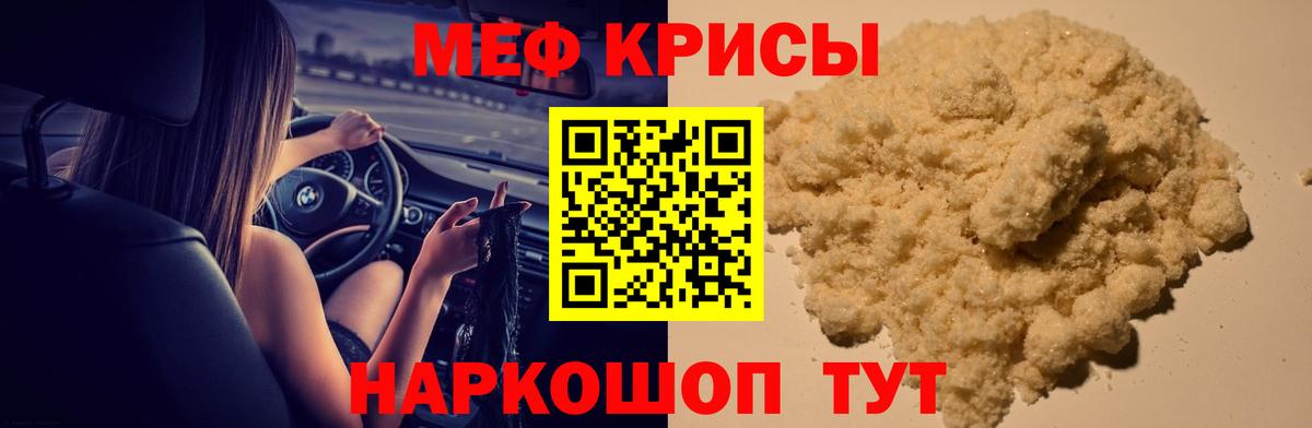 МЕФ кристаллы Павлово