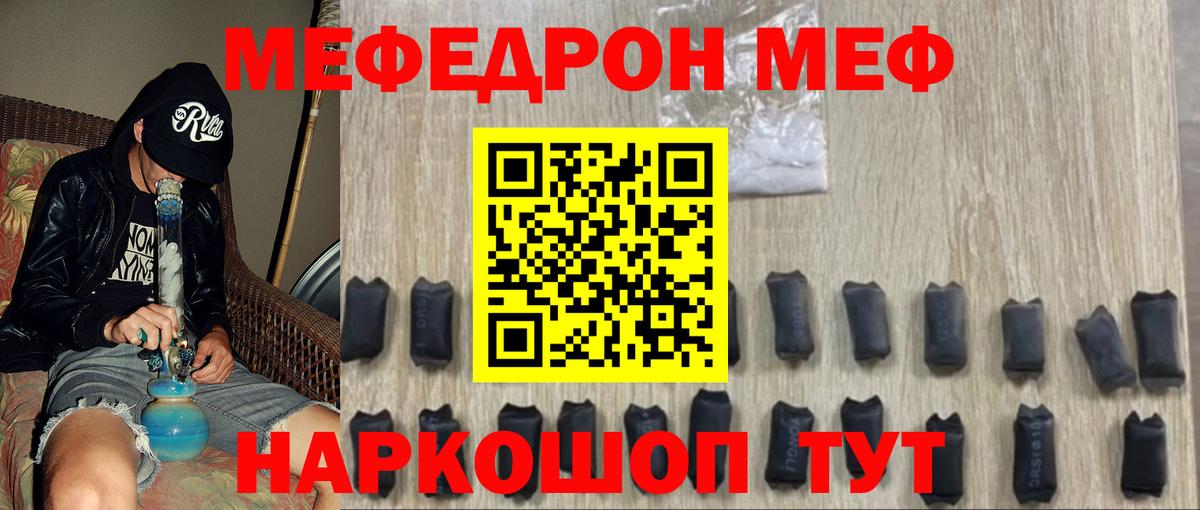 Павлово  МЕФ мука  Мефедрон  МЯУ-МЯУ mephedrone  Вход с VPN 