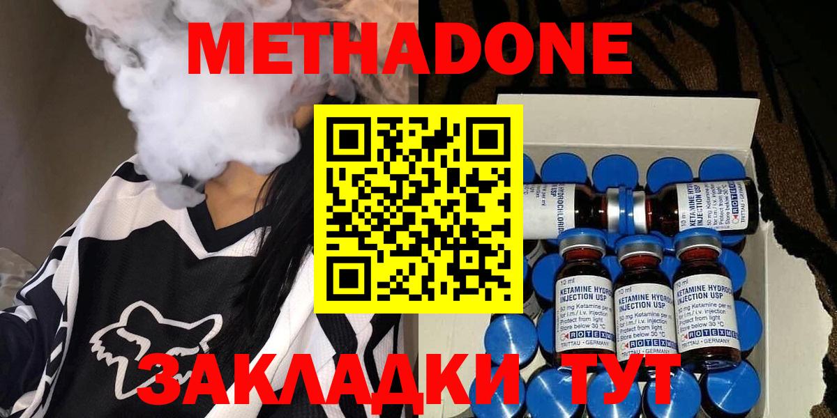 Метадон белоснежный  Вход с VPN  Павлово  МЕТАДОН methadone 