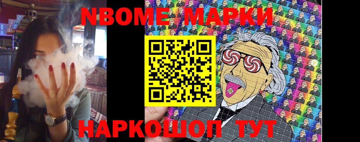 Марки 25I-NBOMe 1500мкг  Вход с VPN  Марки 25I-NBOMe 1500мкг  Павлово 