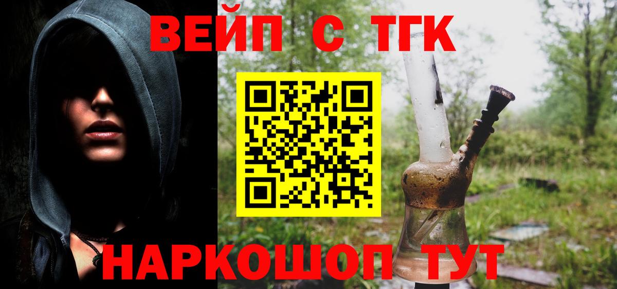 ТГК вейп с тгк  Дистиллят ТГК вейп с тгк  Павлово  Вход с VPN 